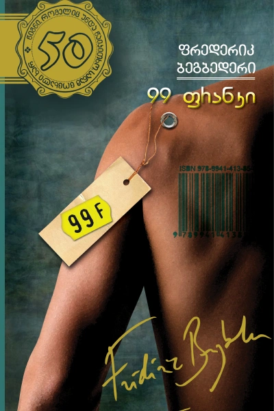 50 წიგნი 11ტ 99 ფრანკი