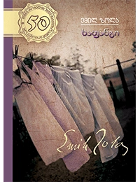 50 წიგნი 45ტ ხაფანგი