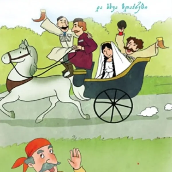 ამბები პატარებისთვის - მუჭანახევარი მარილი და სხვა ზღაპრები