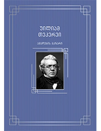 პალიტრა კლასიკა - ამაოების ბაზარი