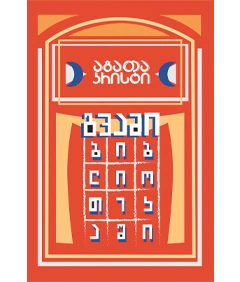 აგათა კრისტი - გვამი ბიბლიოთეკაში