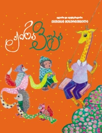 ჟირაფუკა