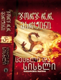 პორტალი - ცეცხლი და სისხლი