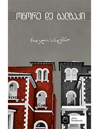 ერთი მოთხრობა - წითელი სასტუმრო