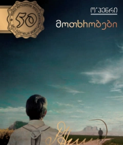 50 წიგნი 19ტ მოთხრობები