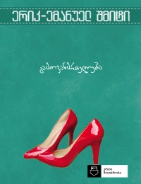 ერთი მოთხრობა - გამოჯანმრთელება