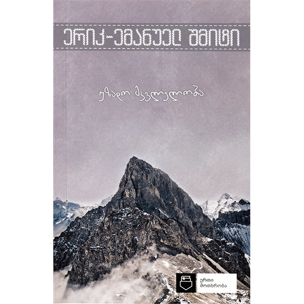 ერთი მოთხრობა-უზადო მკვლელობა