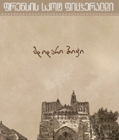 ერთი მოთხრობა - მდიდარი ბიჭი