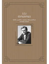 პალიტრა კლასიკა-ჯეკ ლონდონი დიდი სახლის პატარა დიასახლისი,მარტინ იდენი