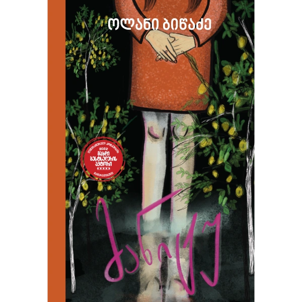 გახდი ბესტსელერის ავტორი - მანიტუ