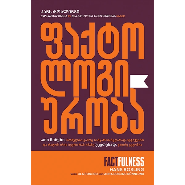 ფაქტოლოგიურობა