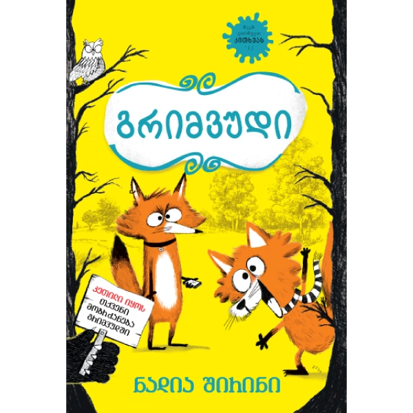 Liber Kids - გრიმვუდი