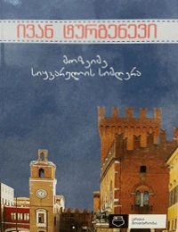 ერთი მოთხრობა - მოზეიმე სიყვარული