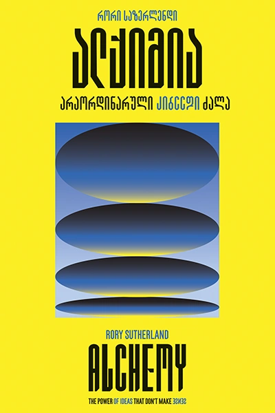 ალქიმია