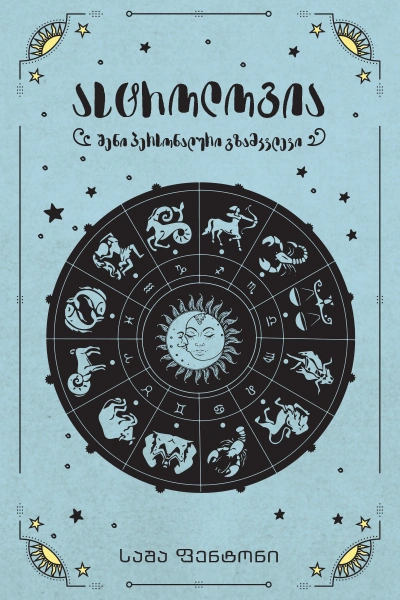 ჰეკატე - ასტროლოგია