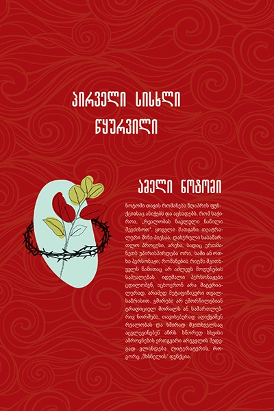 პირველი სისხლი, წყურვილი