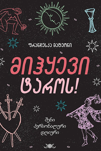 ჰეკატე - მიჰყევი ტაროს