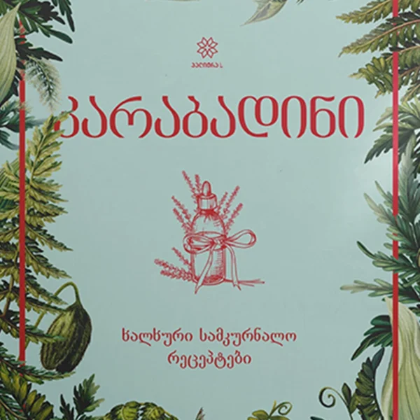 ჩემი პირველი აღმოჩენები (პალიტრა)