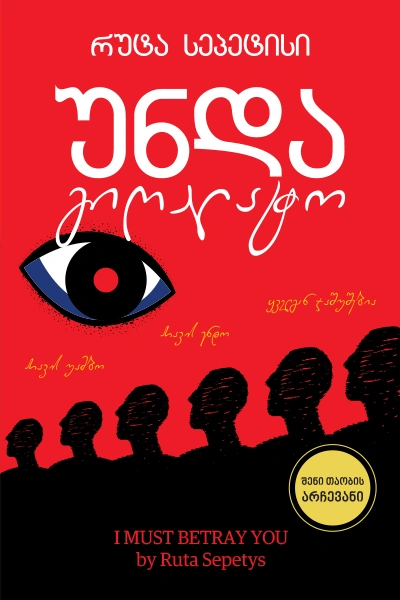 ლიბერთინს - უნდა გიღალატო