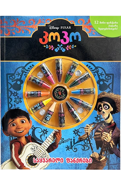 Disney კოკო - საყვარელი ფანქრები