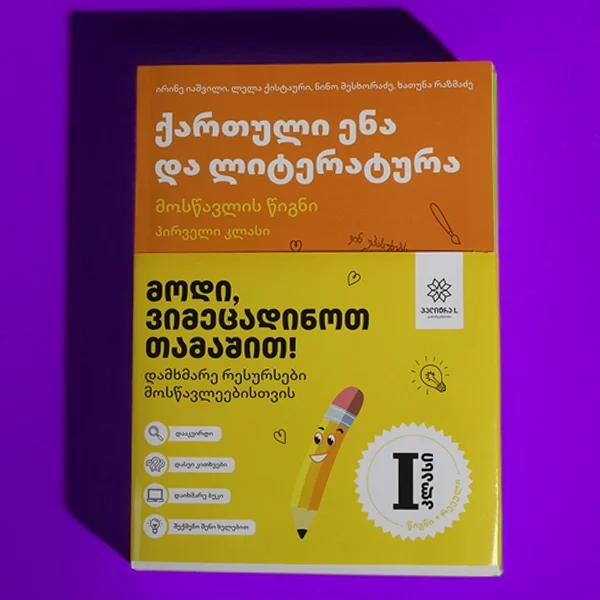 ქართული ხალხური ზღაპრები იასამნისფერი