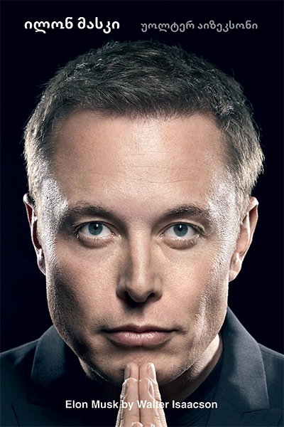 წ.ბ - ილონ მასკი