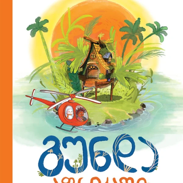 გუნდა აფრიკაში