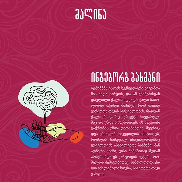 ინგებორგ ბახმანი - მალინა