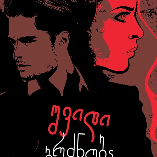 გახდი ბესტსელერის ავტორი - შვიდი გრძნობა სიცოცხლისთვის