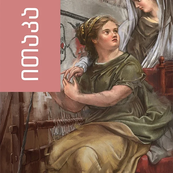 ანაგენისი - ითაკა