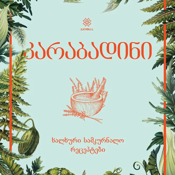 კარაბადინი - 2ტ