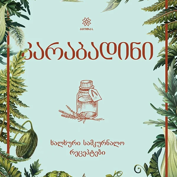 კარაბადინი - 3ტ