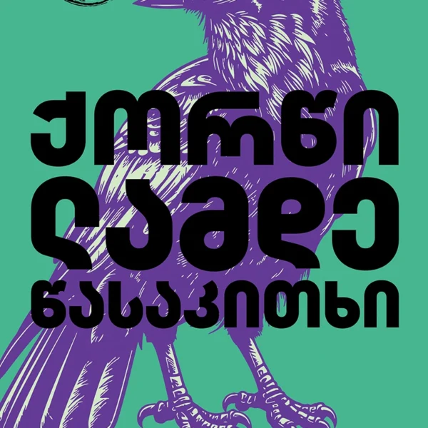 გახდი ბესტსელერის ავტორი - ქორწილამდე წასაკითხი