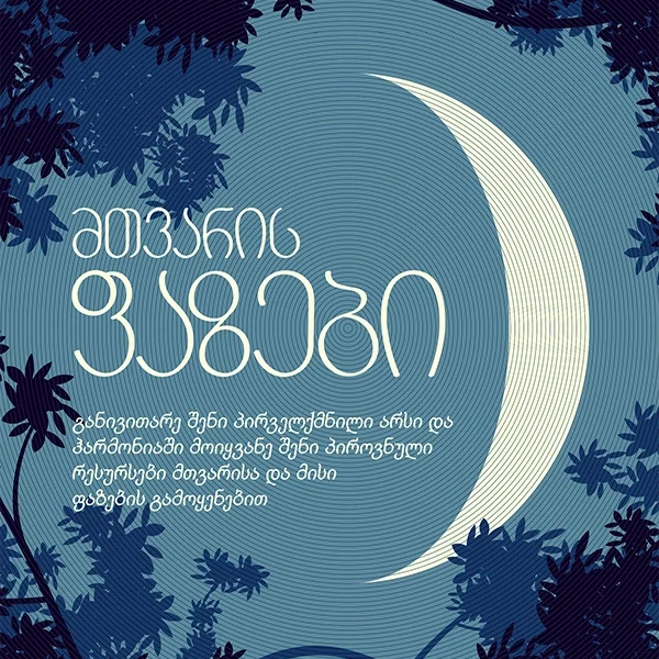 ჰეკატე - მთვარის ფაზები