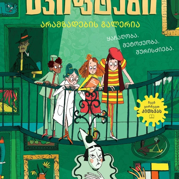 Liber Kids - სვიფტები არამზადების გალერეა