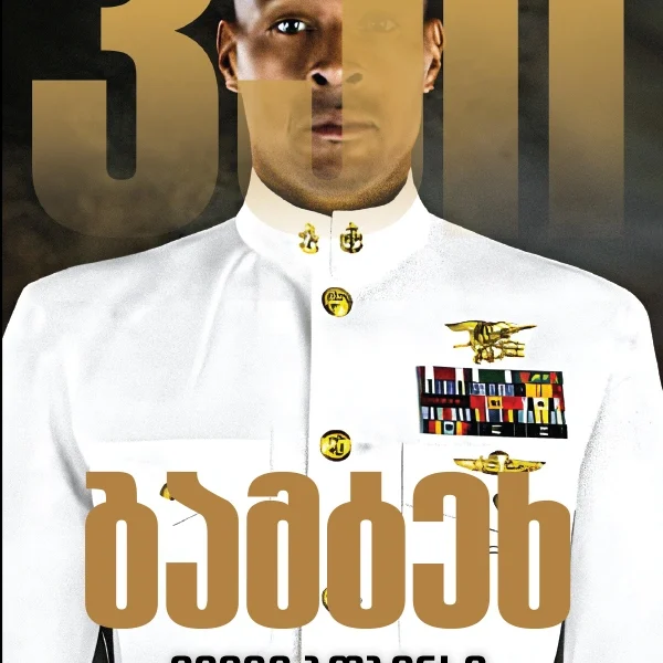 წ.ბ ვერ გამტეხ