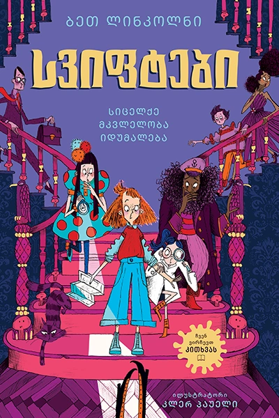 Liber Kids - სვიფტები