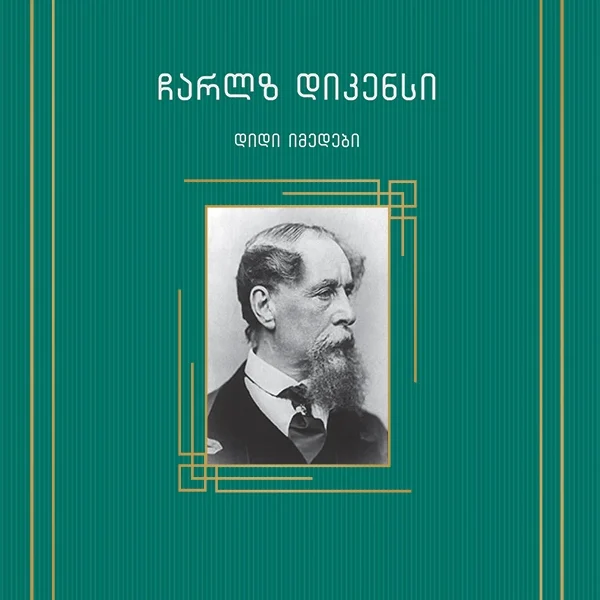 პალიტრა კლასიკა - დიდი იმედები