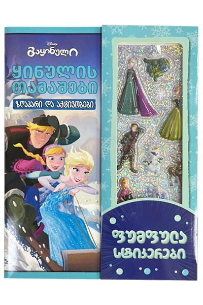 disney - გაყინული ყინულის თამაშები ზღაპარი და აქტივობები