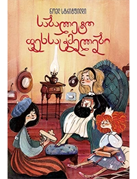 Liber Kids - საბალეტო ფეხსაცმელები