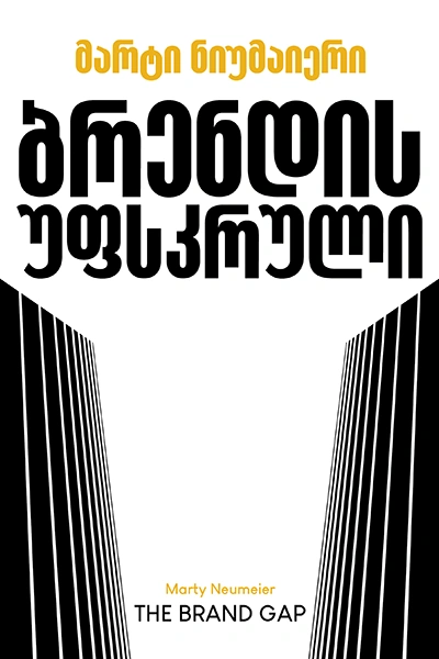 წ.ბ ბრენდის უფსკრული