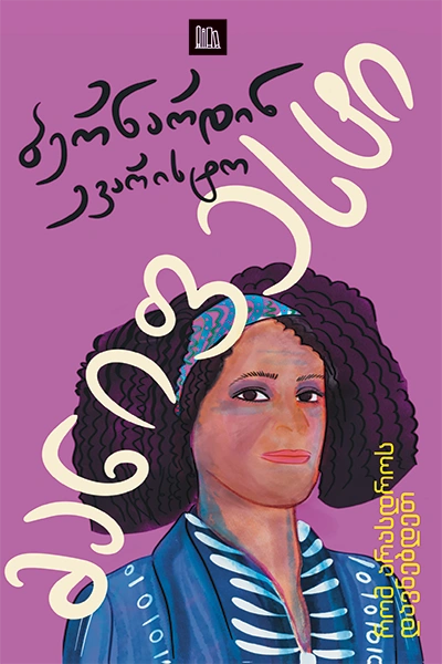 ნამდვილი ამბების თარო - მანიფესტი