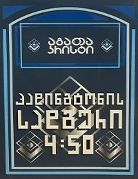 აგათა კრისტი - პადინგტონის სადგური 4:50