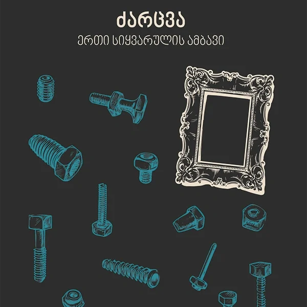 იკითხე კლასიკა - ძარცვა ერთი სიყვარულის ამბავი