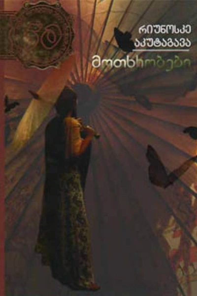 50 წიგნი 28ტ - მოთხრობები