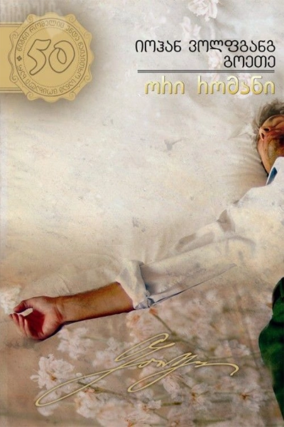 50 წიგნი 36ტ - ორი რომანი